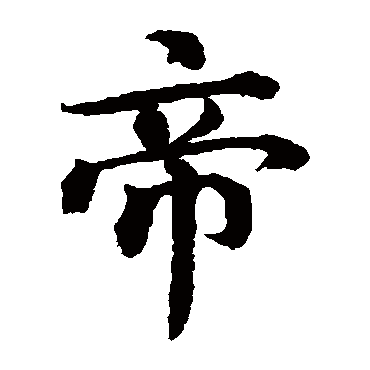 蔡襄