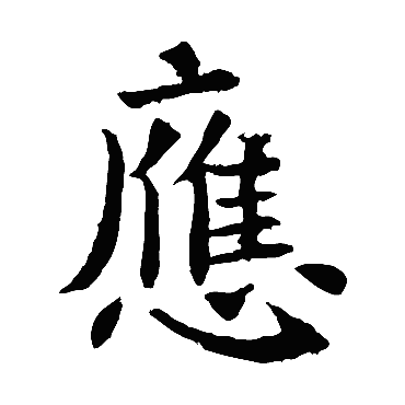 欧阳询
