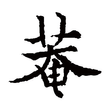 欧阳通