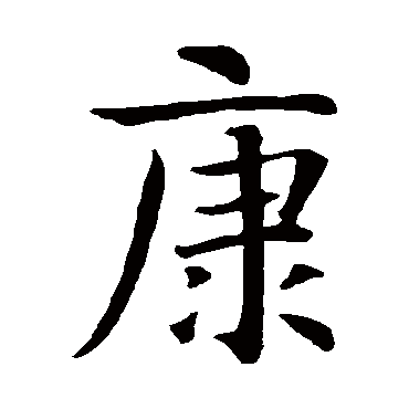 智永
