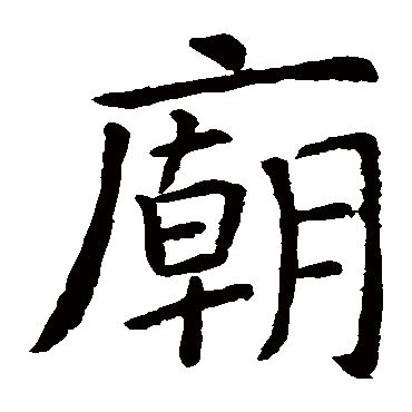 虞世南