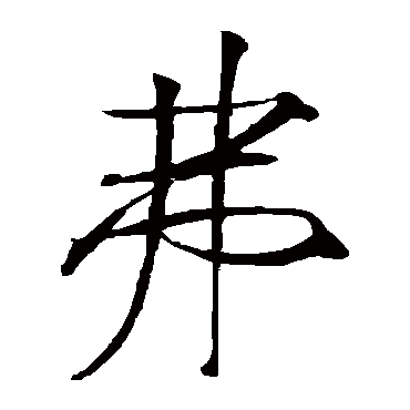 赵佶