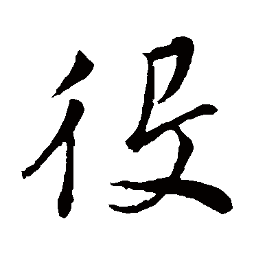 董其昌