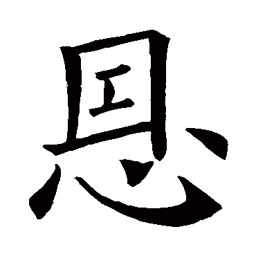 欧阳询
