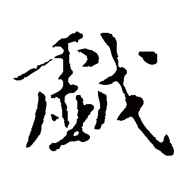 李世民