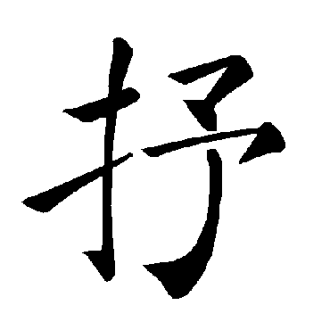 褚遂良