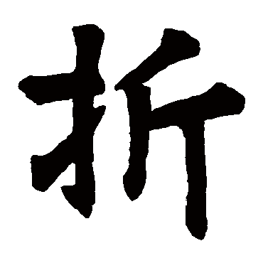 徐号碑