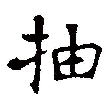 高湛墓志