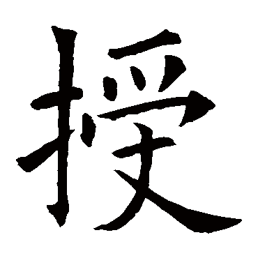 欧阳询