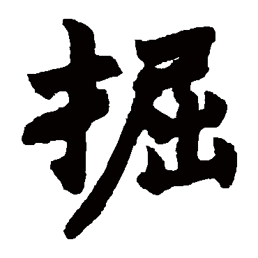 赵之谦