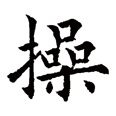 欧阳通