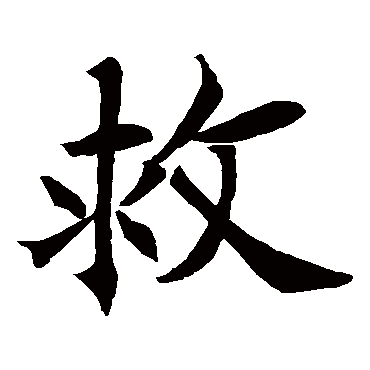 王知敬