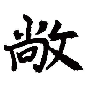 李邕