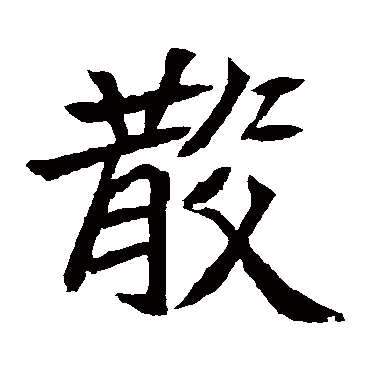 元珍墓志