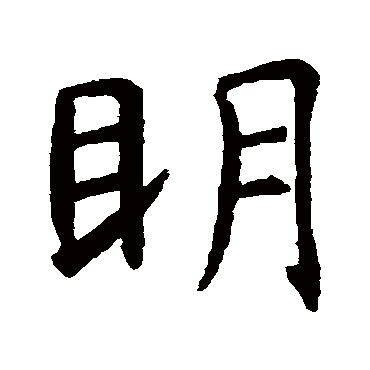 虞世南