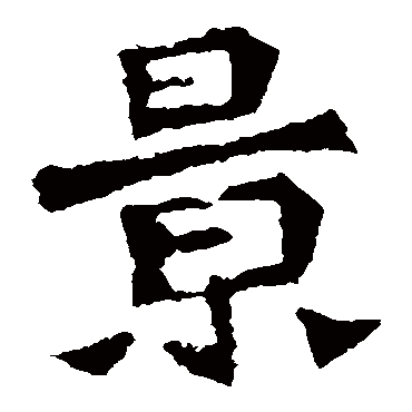 孙秋生造像