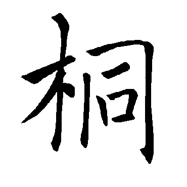褚遂良