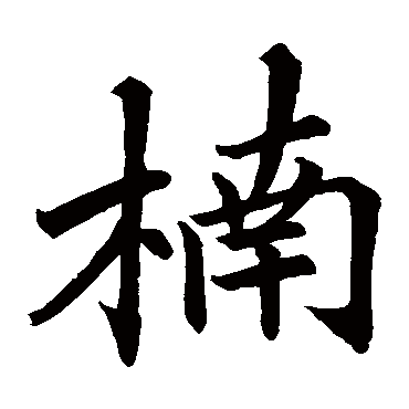 马文魁