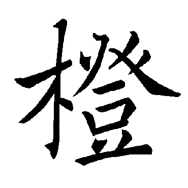 褚遂良