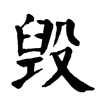 颜真卿