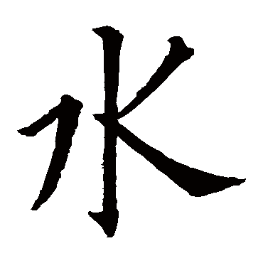 欧阳询