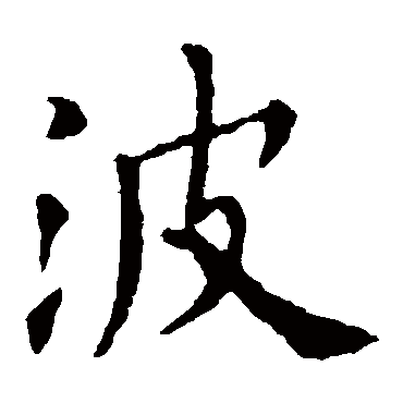 欧阳询