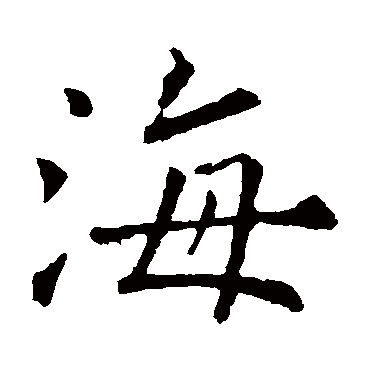 欧阳询