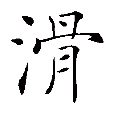 褚遂良