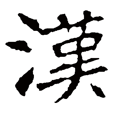 张猛龙碑