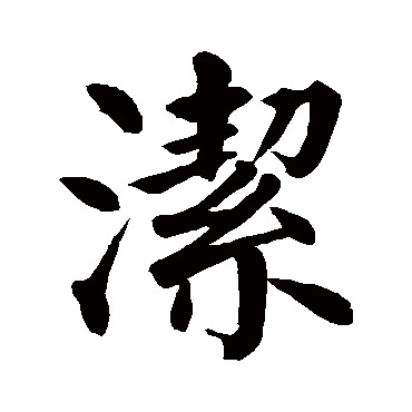 颜真卿