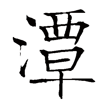 薛曜