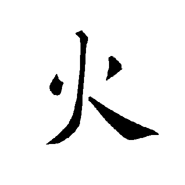 褚遂良
