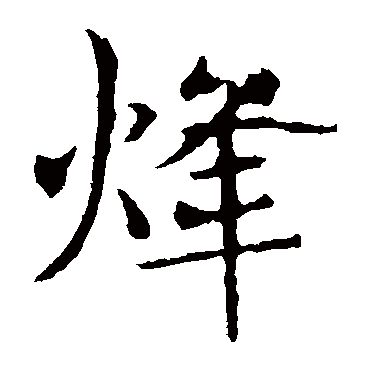 敬使君碑
