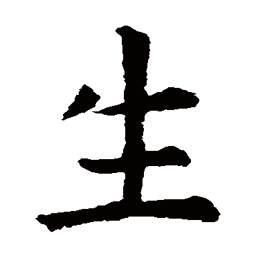 虞世南