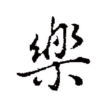 董其昌