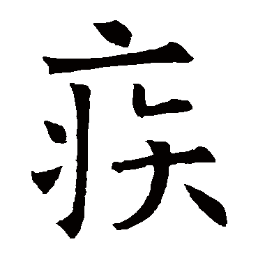 欧阳询