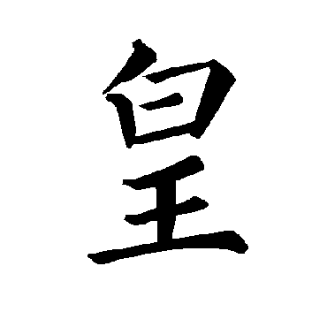 褚遂良