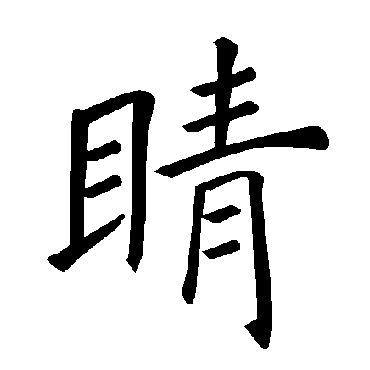 褚遂良