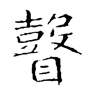 张公礼