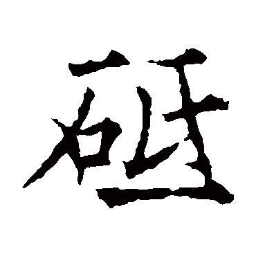 欧阳通