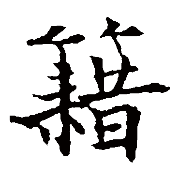 欧阳通