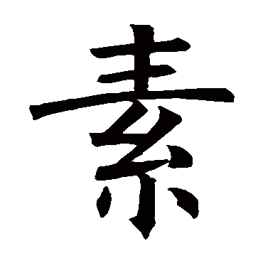 褚遂良