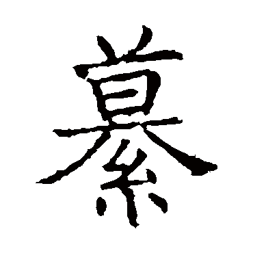 褚遂良