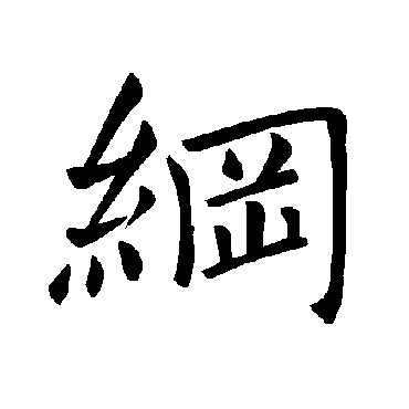 褚遂良