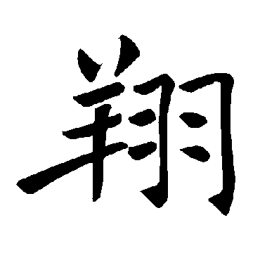 褚遂良