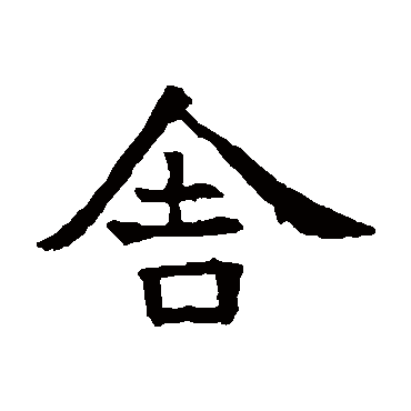 张贵南墓志