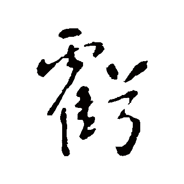 李世民