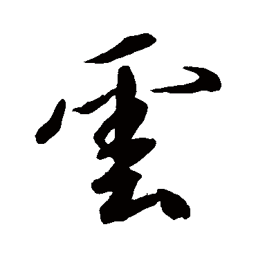 橘逸势