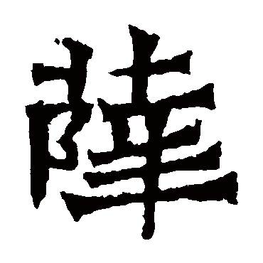 魏灵藏造像