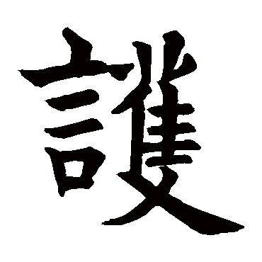 姚懿碑